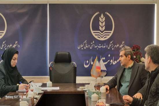 جلسه جهت راه‌اندازی کلینیک تخصصی سیستیک فیبروزیس در دانشگاه علوم پزشکی گیلان  