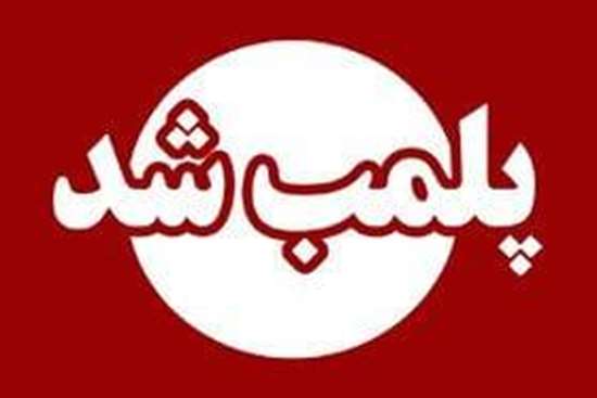 پلمب 